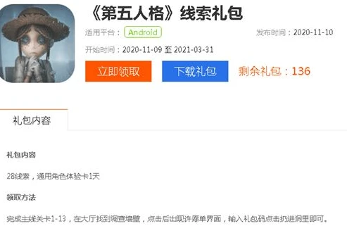 第五人格官网兑换码入口手机版_第五人格官网兑换码入口手机版全解析，获取福利的便捷之道