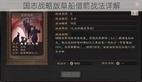 三国志战略版草船借箭战法搭配_三国志战略版草船借箭战法搭配全解析，打造最强阵容的策略指南