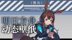 玩明日方舟游戏的孩子什么性格好_玩〈明日方舟〉的孩子可能具有的性格特点