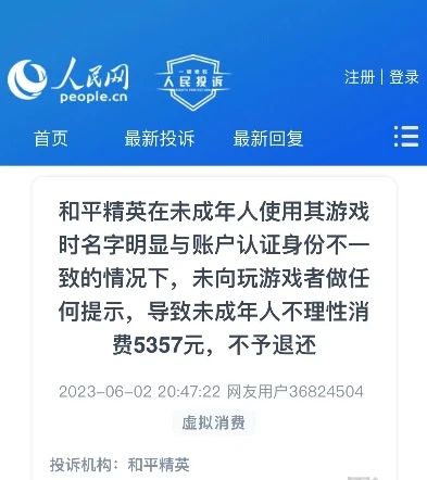 小孩在和平精英游戏充值怎么退款_和平精英未成年人充值退款全攻略