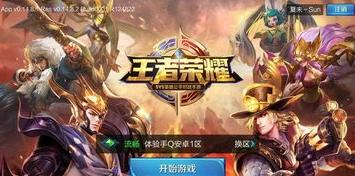 王者荣耀体验服下载的软件叫什么_王者荣耀体验服下载全知道，探索下载软件及相关事项