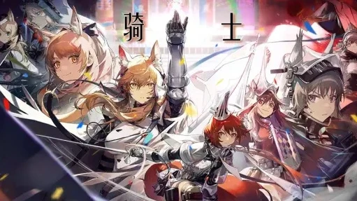 明日方舟骑士小说_明日方舟，圣骑士的荣耀之路