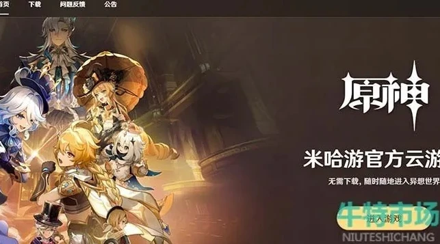 云原神游戏官网入口_探索云原神，畅享云端游戏的奇幻之旅