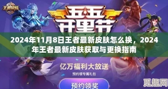 王者荣耀新皮肤最新消息2024_王者荣耀2024新皮肤前瞻，英雄焕新，潮流再启