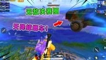 和平精英鲨鱼掉大分视频_和平精英，鲨鱼掉大分背后的笑与泪
