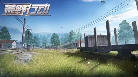 荒野行动下载地址_荒野行动下载全攻略，畅玩吃鸡之旅的第一步