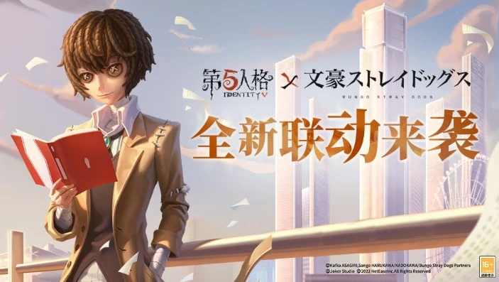 第五人格文豪野犬还会返场吗_〈第五人格〉文豪野犬联动返场之展望