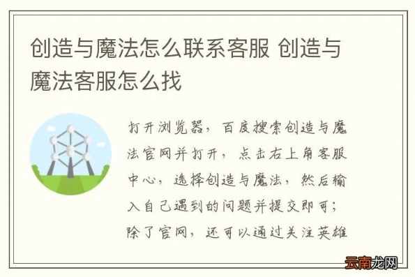 怎么联系创造与魔法官方客服?_联系〈创造与魔法〉客服电话全攻略