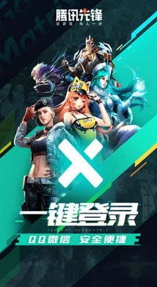 腾讯王者荣耀云游戏版_王者荣耀云游戏秒玩，腾讯先锋开启便捷游戏新体验