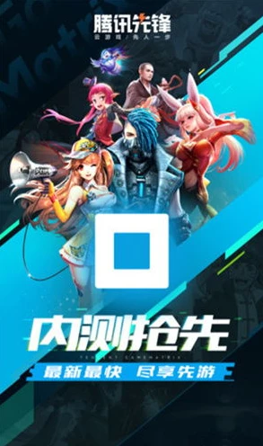 腾讯王者荣耀云游戏版_王者荣耀云游戏秒玩，腾讯先锋开启便捷游戏新体验