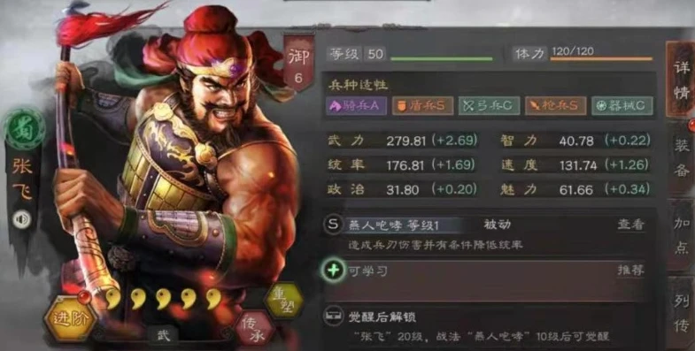 三国志战略版张飞带什么战法贴吧_三国志战略版张飞战法搭配攻略，打造强力张飞阵容