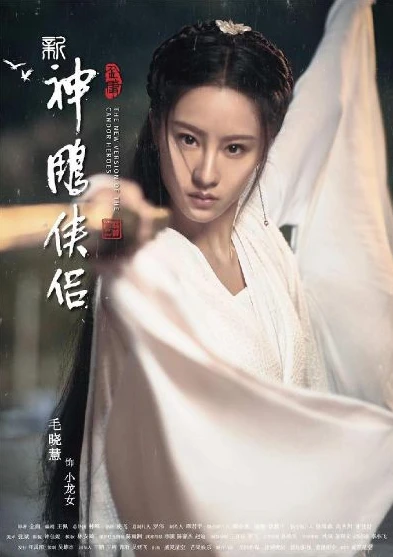 神雕侠侣电视剧2018版免费观看_，一场武侠传奇的视觉盛宴与深度解读