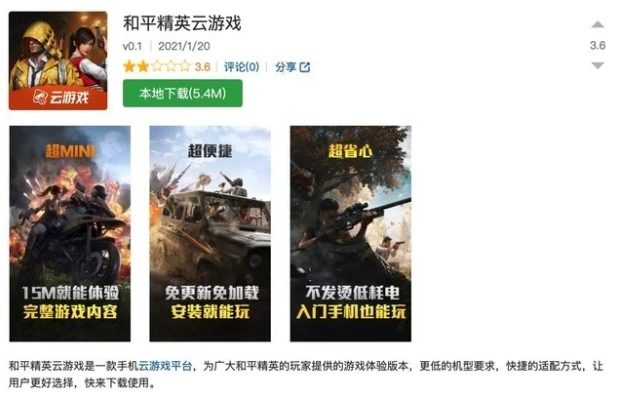 云游戏秒玩和平精英的软件有哪些_云游戏秒玩和平精英，畅享便捷游戏体验的软件推荐