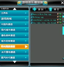 林肯公园qq飞车音乐怎么关_林肯公园音乐在QQ飞车中的关闭指南及相关音乐魅力