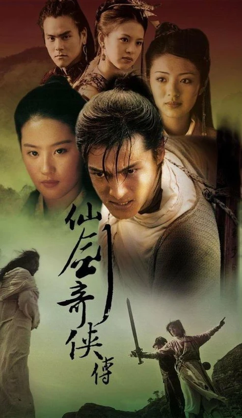 仙剑奇侠传一上映时间_〈仙剑奇侠传1〉,一部经典仙侠剧的诞生与时代印记——从上映时间说起