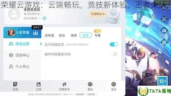qq王者荣耀云游戏进不去怎么办呢_解决QQ王者荣耀云游戏进不去的实用攻略
