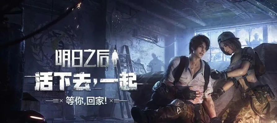 明日之后pc版官服下载教程_明日之后PC版官服下载全攻略