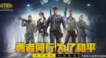 和平精英主播召唤熊家军视频在线观看_和平精英主播召唤熊家军，独特游戏魅力的背后