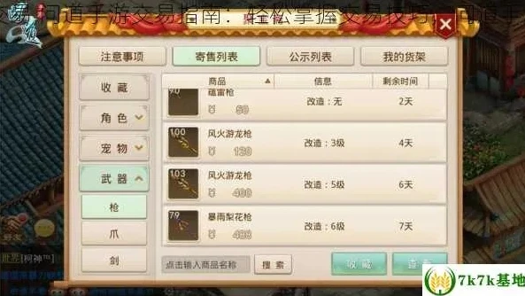 问道手游元宝能交易吗_问道手游元宝交易全解析，能否自由交易及操作方法