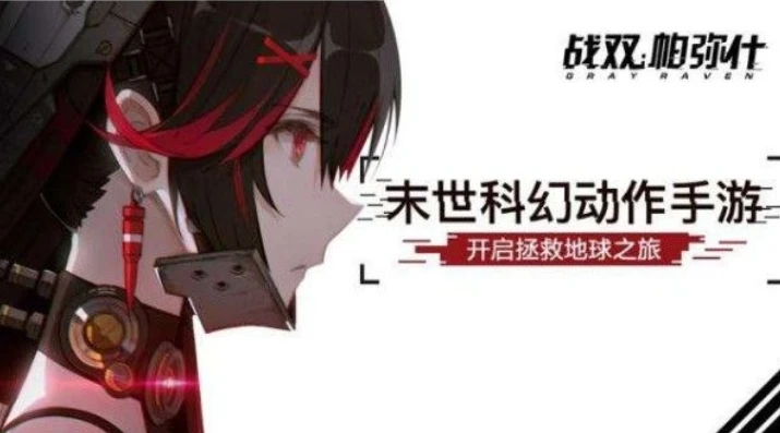 战双帕弥什新手前期攻略_战双帕弥什新手开局攻略，从零开始的征程