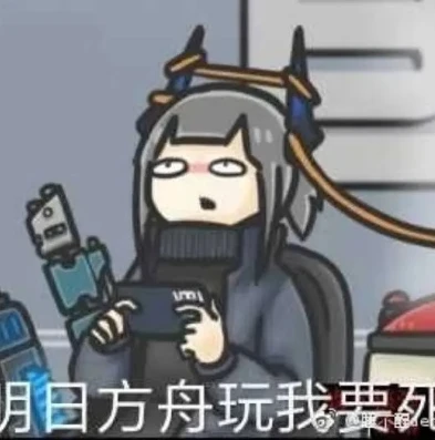 明日方舟官方表情包下载_明日方舟官网表情包全解析，最新版下载与趣味使用