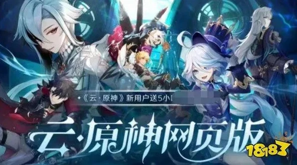 原神云游戏网页版_云原神网页版时间不够？这些方法帮你解决！