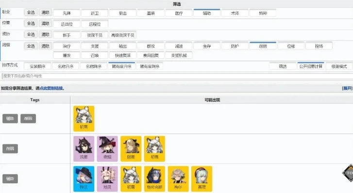 明日方舟公开招募tag查询器网页_明日方舟公开招募Tag查询器全解析，最大化招募收益的秘诀