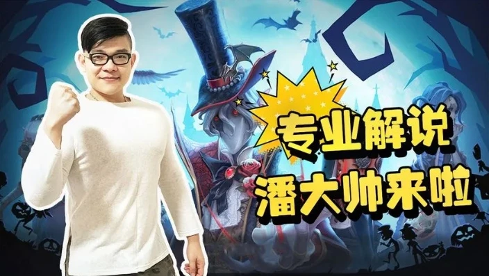 潘大帅的第五人格_潘大帅第五人格深度剖析，从角色到策略的全方位解读