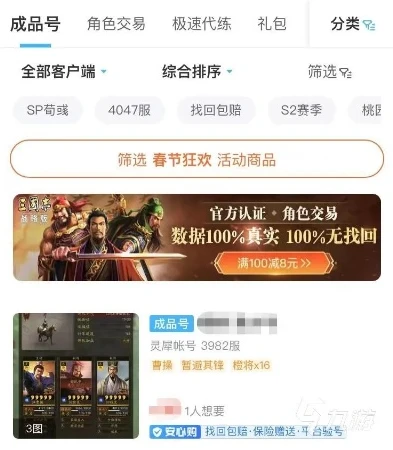 交易猫上买的三国志战略版号会被找回吗_交易猫购买三国志战略版账号，登录与找回风险全解析