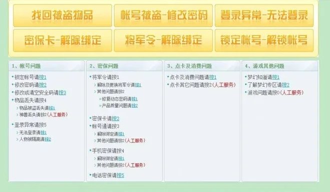 梦幻西游官方客服电话人工服务电话是多少号_探寻梦幻西游官方客服人工服务电话，解决游戏疑难的关键途径