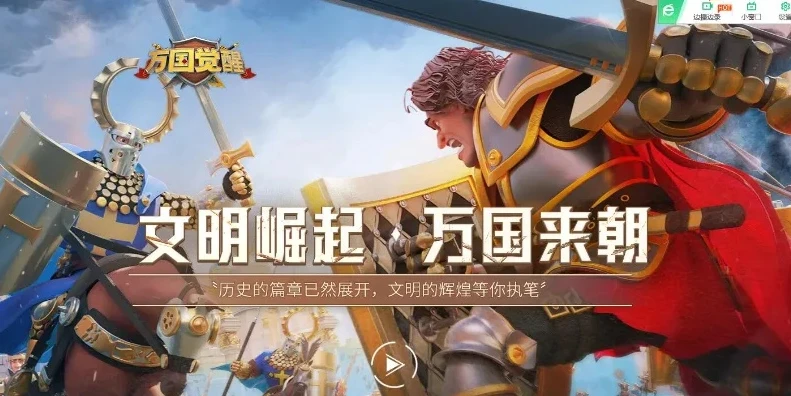 万国觉醒官方正版_深入探索〈万国觉醒〉官方正版，策略与热血的极致融合