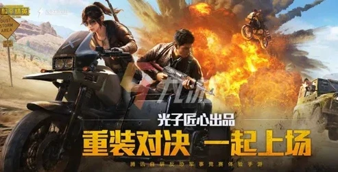 荒野行动 绝地求生_荒野行动与绝地求生，生存竞技游戏的热血对决