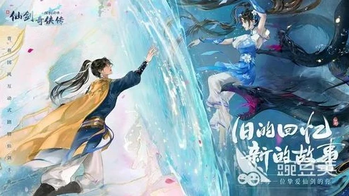 新仙剑奇侠传内购版下载_新仙剑奇侠传内购版，重温经典仙侠之旅的新体验
