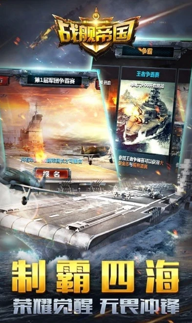 战舰帝国视频完整版在线看高清_战舰帝国视频完整版，领略海战传奇的视听盛宴