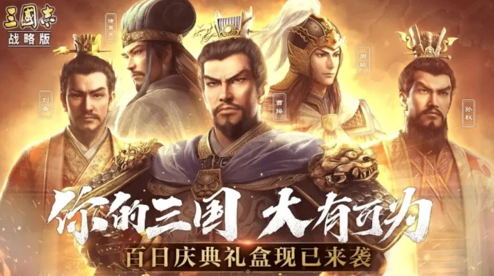 三国志战略版九游能在电脑上玩吗_三国志战略版九游版，PC端是否可下载畅玩？