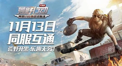 荒野行动下载安装_荒野行动下载全攻略，畅玩吃鸡之旅的第一步