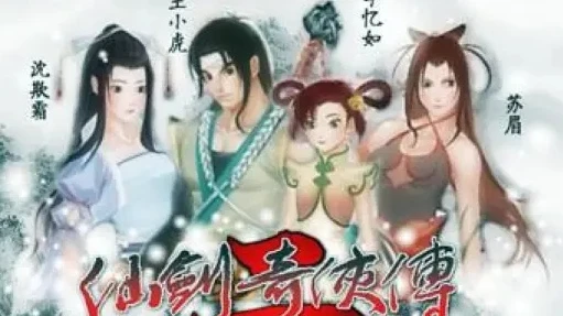 仙剑奇侠传第2部免费完整版_重温仙剑奇侠传二，那些难忘的仙侠之旅