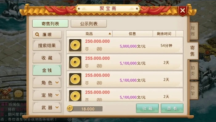 问道手游在聚宝斋卖完角色怎么提现_问道手游聚宝斋，角色购买后的上线与角色出售后的提现全解析