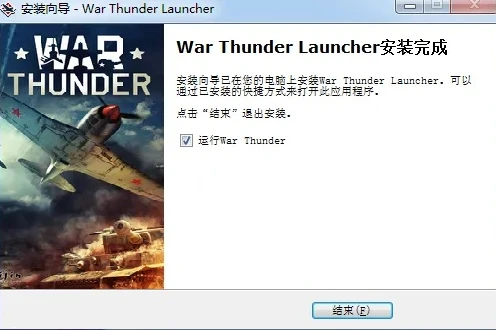 战争雷霆中文安装教程_战争雷霆中文安装全攻略