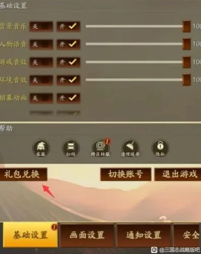 三国志战略版苹果礼包兑换码怎么用啊_三国志战略版苹果礼包兑换码使用全攻略