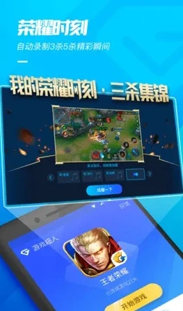 秒玩王者荣耀的软件下载_秒玩王者荣耀，畅享便捷游戏体验