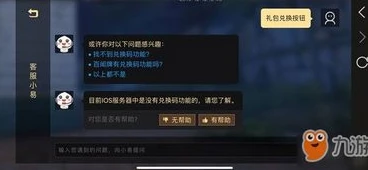 阴阳师ios兑换码在哪兑换贴吧_阴阳师iOS兑换码兑换入口全解析
