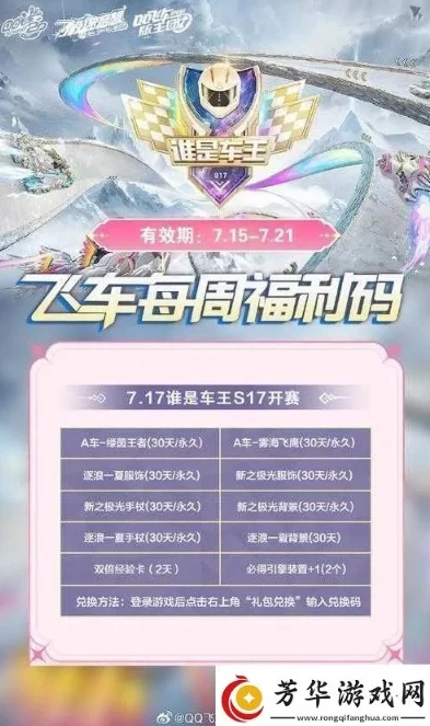 QQ飞车手游兑换码在哪里_QQ飞车手游兑换码全知道，获取途径与超值奖励