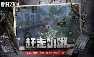 明日之后官网pc版_探索明日之后PC版官服，末日世界的深度体验