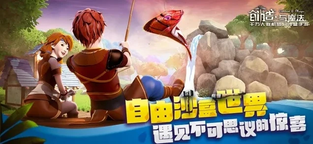 创造与魔法国际服下载最新版本_创造与魔法国际服下载，开启奇幻沙盒冒险之旅