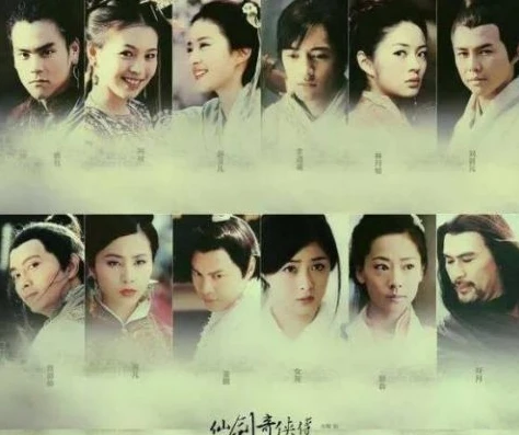 仙剑奇侠传第一部演员表图片_，演员阵容背后的仙侠传奇
