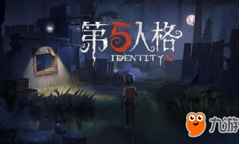 第五人格pc端叫什么_第五人格PC端消失之谜，背后的真相与影响