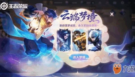 王者荣耀云端下载安装手机版_王者荣耀云端下载安装，畅享便捷的游戏体验