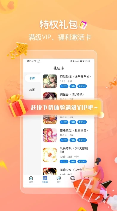 手游盒子折扣平台官网下载安装_探索手游盒子折扣平台官网下载，畅享超值游戏体验