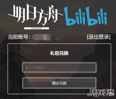明日方舟官网兑换码入口网址是多少_明日方舟官网兑换码入口全解析，快速获取兑换码资源